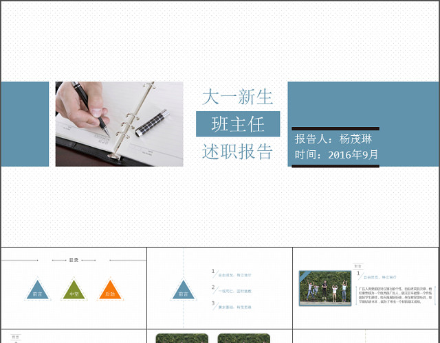 大学班主任述职报告PPT范文