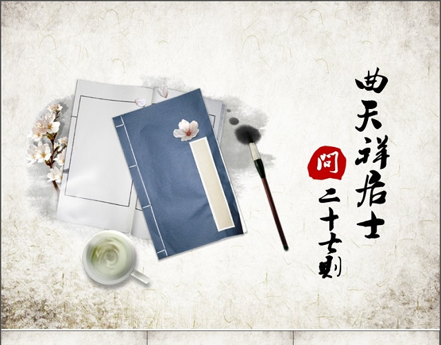 古书毛笔茗茶古典风格PPT模板
