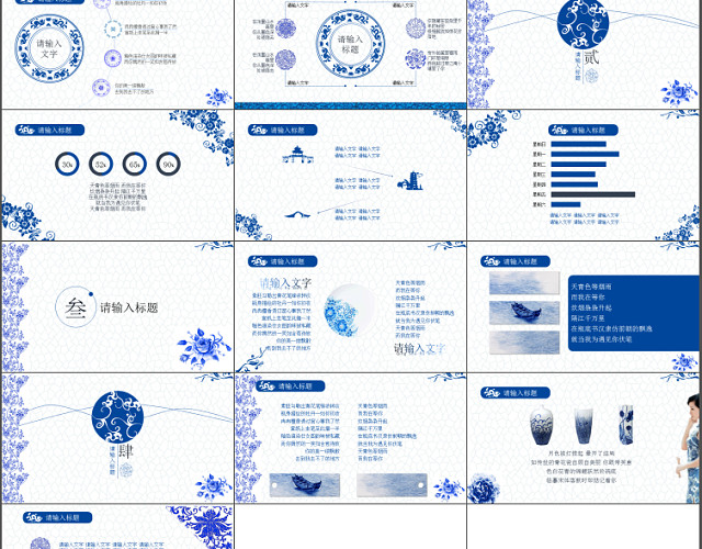 古典青花商业策划书中国风PPT模板