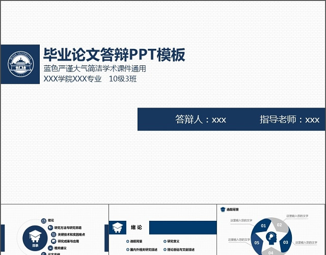 框架完整蓝色严谨大气风格毕业答辩PPT模板