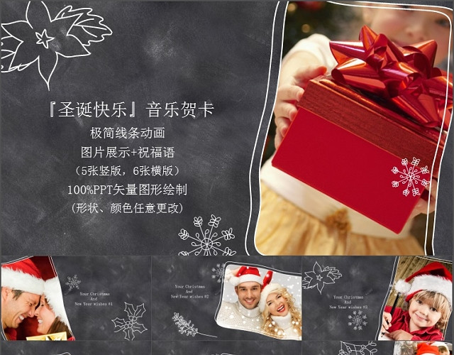 圣诞快乐音乐贺卡扁平化PPT模板