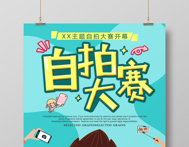 自拍大赛摄影比赛可爱风广告素材