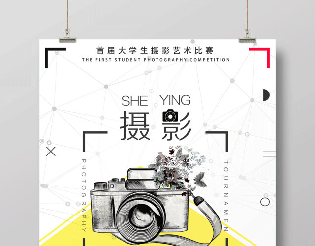 简约摄影大赛全国大学生摄影大赛海报