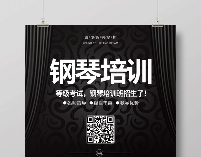 钢琴招生海报钢琴培训宣传海报