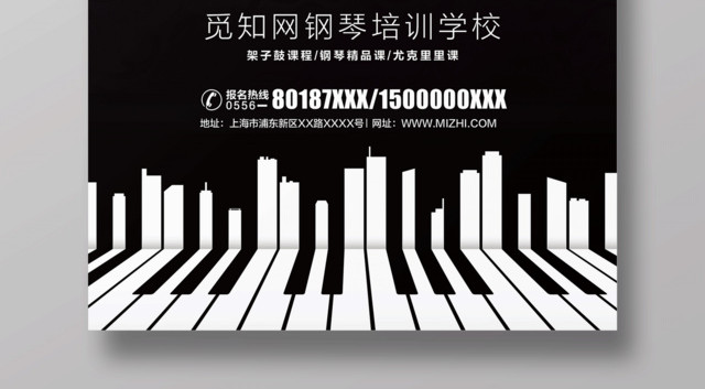 钢琴招生海报钢琴培训宣传海报