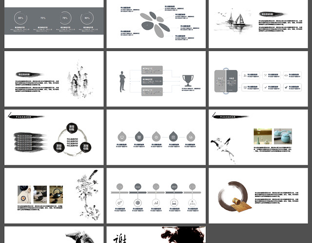 水墨中国风工作总结PPT模板