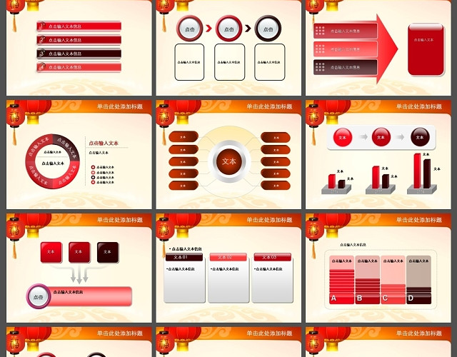 中国风福字灯笼封面年终汇报PPT模板