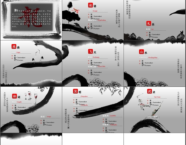 中国风水墨风格PPT模板