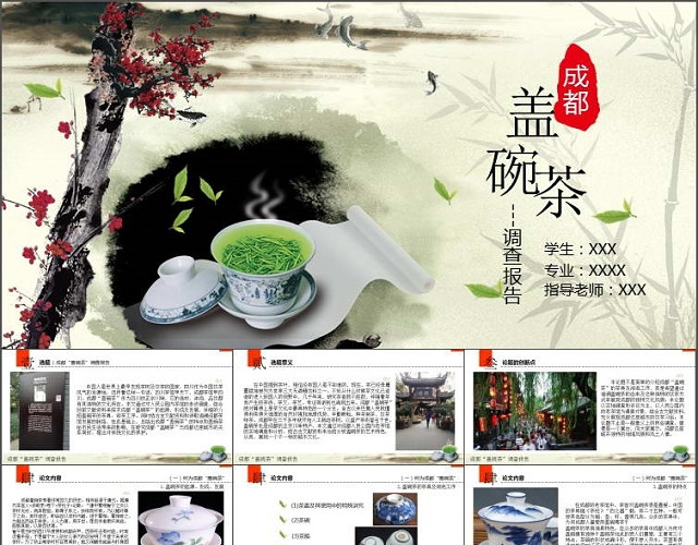 中国风茶文化毕业答辩论文PPT下载
