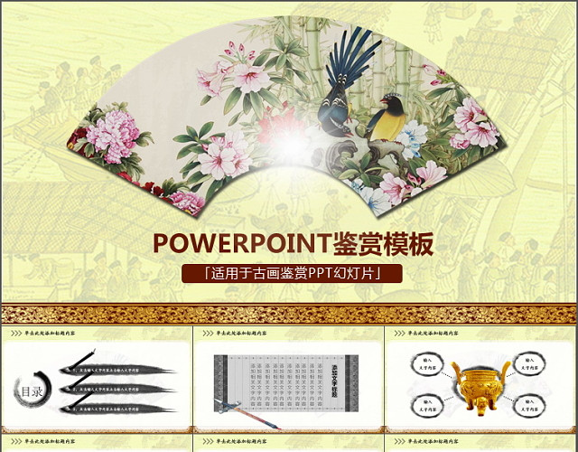 水墨震撼开场中国风动态PPT模板