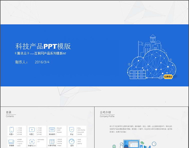 蓝白色淡雅科技产品展示PPT模板