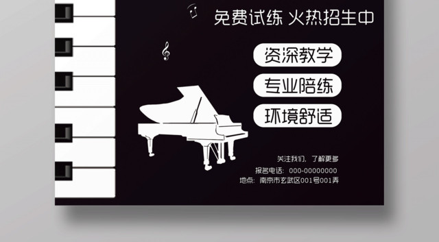 钢琴招生海报之钢琴艺术培训班设计