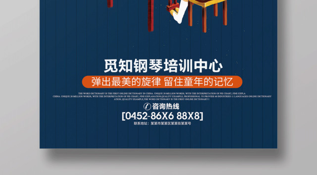 钢琴招生培训中心海报设计