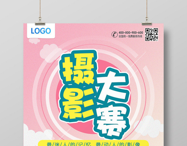 唯美摄影大赛宣传海报
