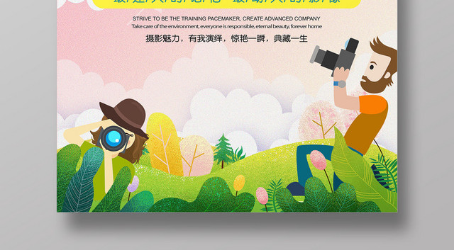 唯美摄影大赛宣传海报