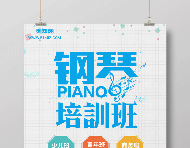 钢琴招生海报钢琴培训班宣传海报设计