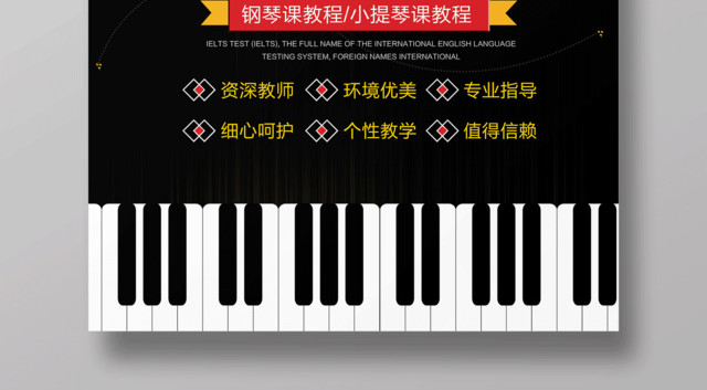 钢琴招生海报钢琴培训海报设计