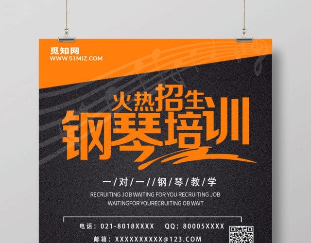 钢琴招生海报钢琴培训海报设计