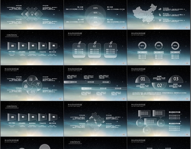 精细完美圈圈星空商务工作汇报PPT