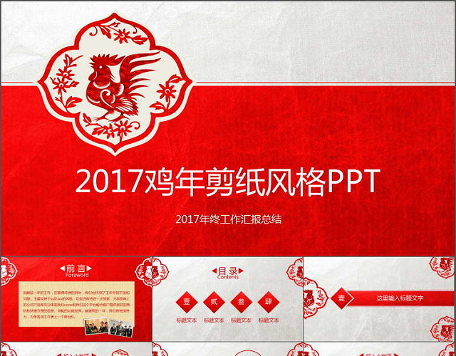 剪纸风格新年工作计划PPT模板