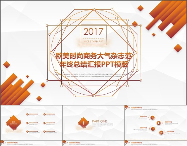 欧美时尚商务大气杂志范年终总结汇报PPT模板