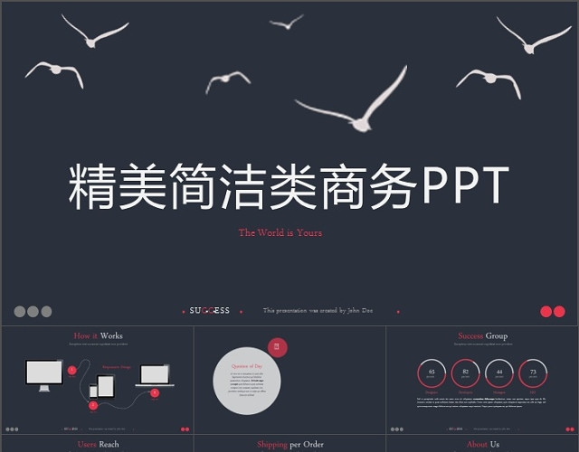 大气精美欧美风商务通用类PPT模板