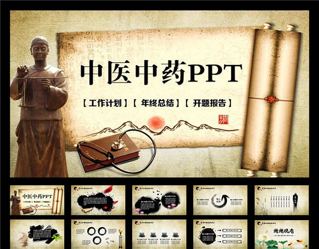 水墨风中医中药文化PPT通用模板