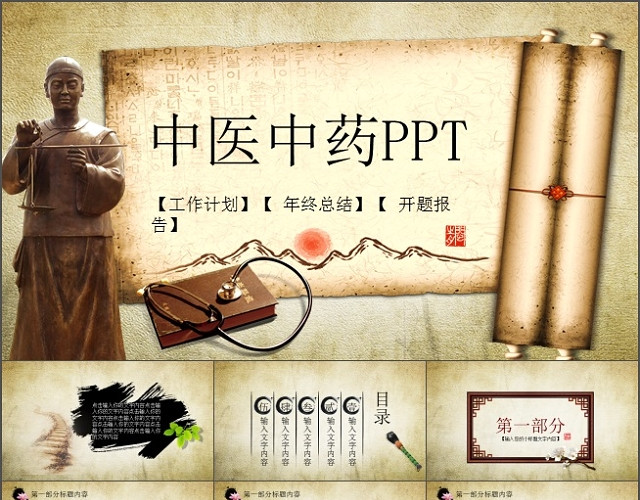 中医中药养生古色古香中国风PPT