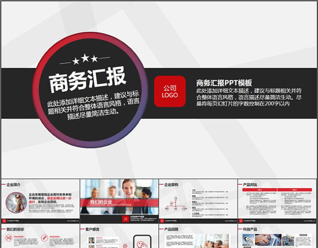 产品推广数据分析总结汇报PPT模板