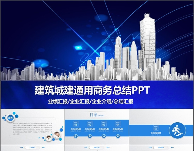 微立体中国建筑城建通用商务总结PPT模板