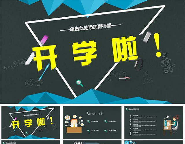 杂志扁平化整洁社团迎新产品宣传PPT模板