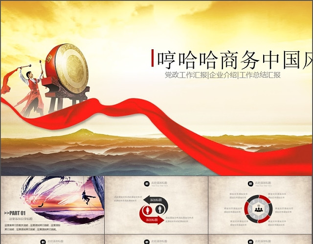 文雅商务中国风工作总结新年计划企业文化介绍
