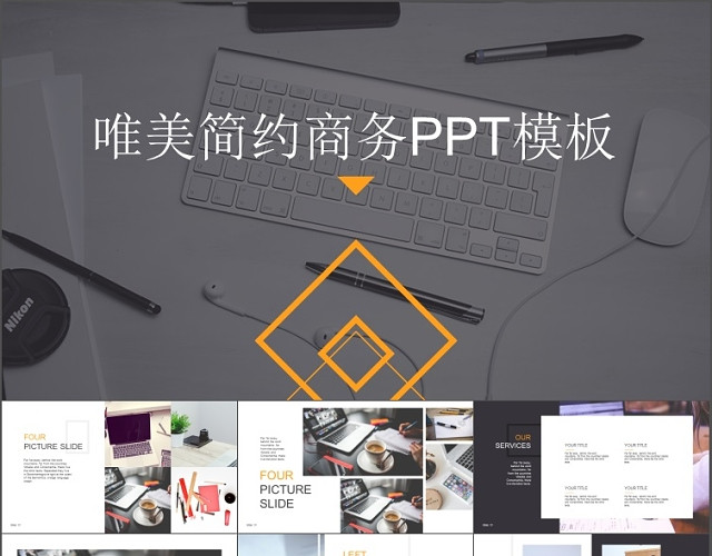 唯美简约方块通用商务汇报PPT模板