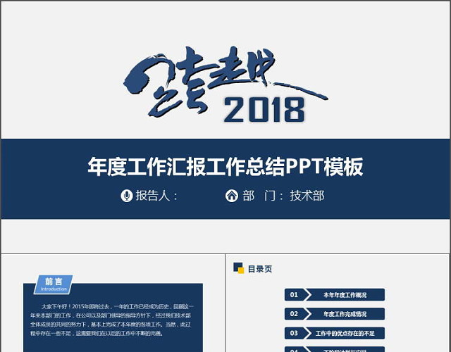 跨越年终总结工作汇报PPT模板