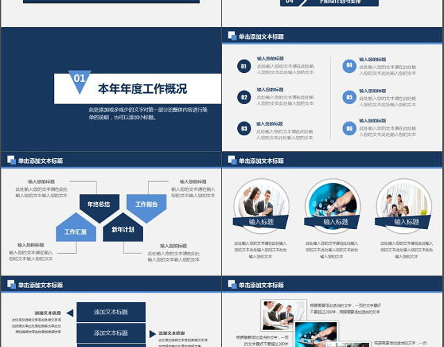 跨越年终总结工作汇报PPT模板