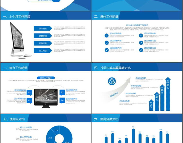 蓝色采购月报日报工作PPT模板