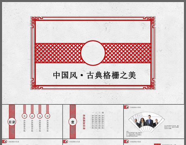 红色中国风古典格栅PPT边框