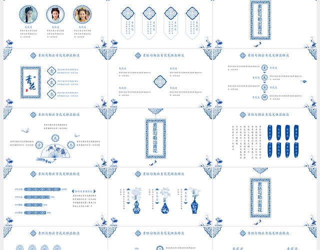 青花瓷复古中国风PPT模板