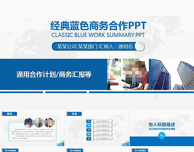 经典蓝色商务合作PPT模板