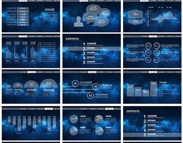 星空大气商务PPT模板