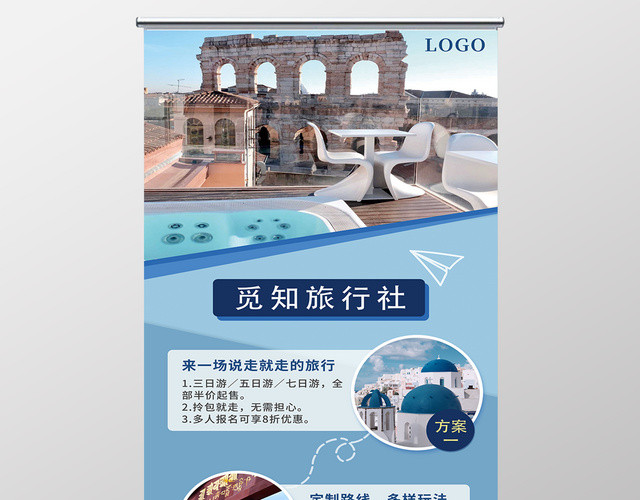 旅行社旅游规划方案蓝色简约宣传展架
