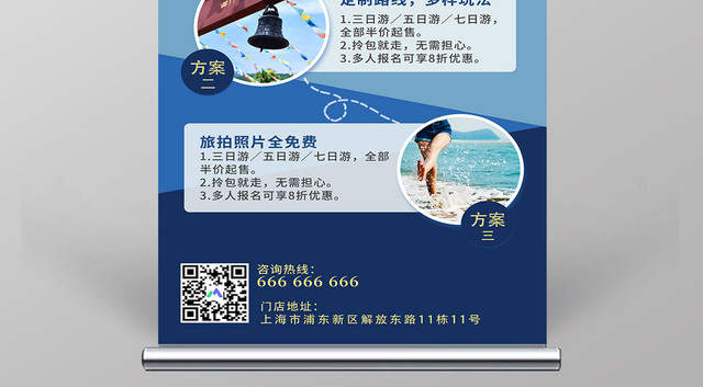 旅行社旅游规划方案蓝色简约宣传展架