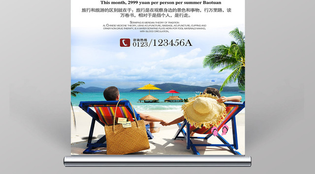 旅行社出行季浪漫出行快乐出行旅行促销展架