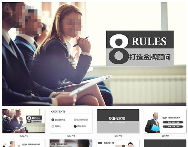 金牌顾问PPT模板
