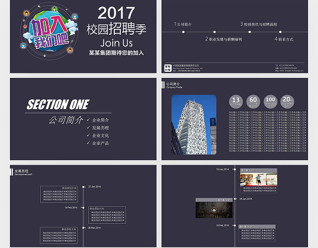 现代校园招聘季PPT模板