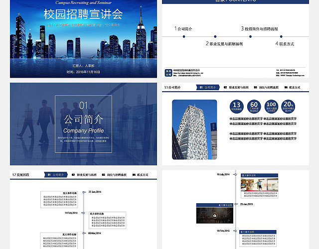 专业校园招聘宣讲会PPT模板
