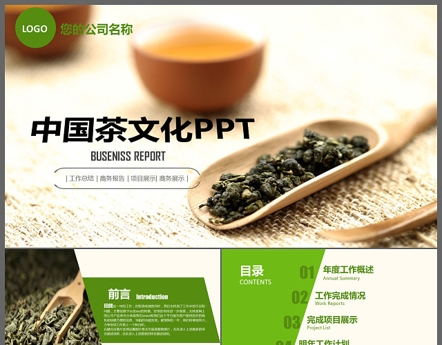 中国风中国茶文化茶叶知识PPT素材下载