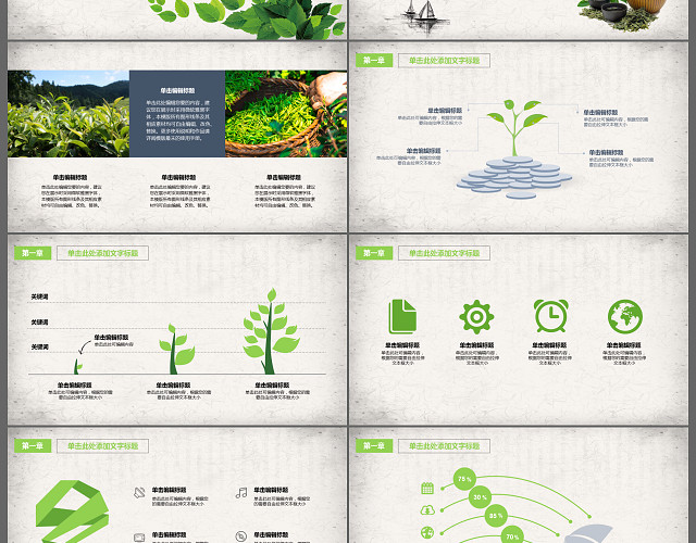 茶文化中国风通用精致PPT模板