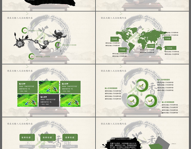 精致清新茶叶茶文化采茶功夫茶PPT模板