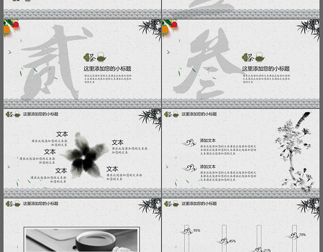 清新茶香茶艺茶道PPT动态模板